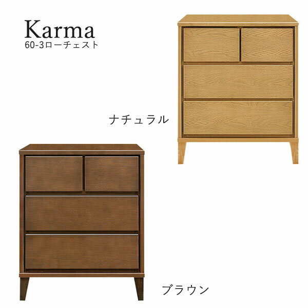樂天商城 - チェスト たんす タンス 日本製 ロータイプ 衣類収納 脚つき 洋服 収納家具 おしゃれ シンプル ナチュラル 箪笥 [カルマ3(脚タイプ)/ 60-3 ローチェスト]
