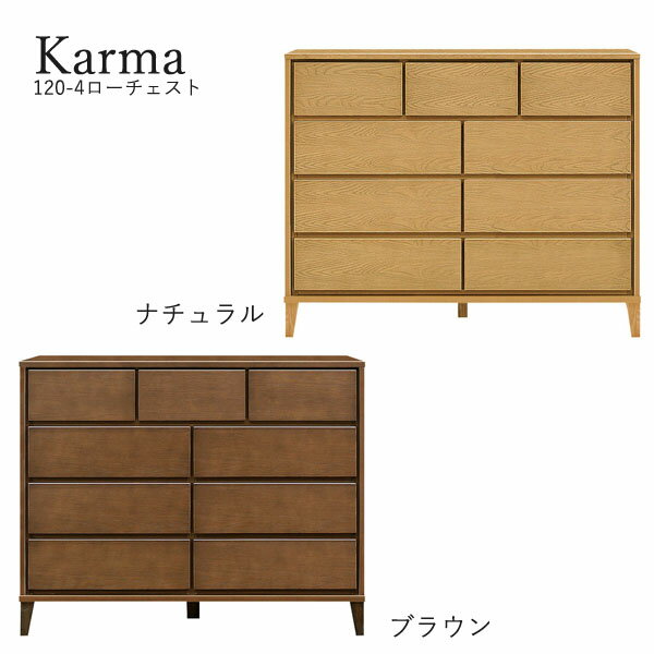 Rakuten - チェスト たんす タンス 日本製 ロータイプ 衣類収納 脚つき 洋服 収納家具 おしゃれ シンプル ナチュラル 箪笥 [カルマ3(脚タイプ)/ 120-4 ローチェスト]