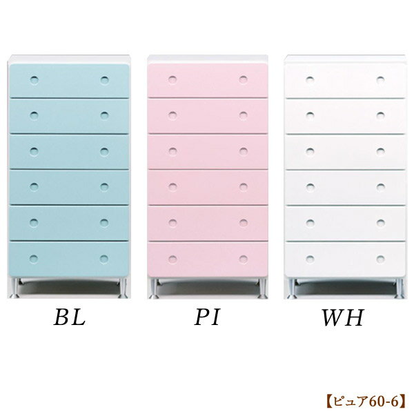 Mini Chest - チェスト タンス 箪笥【ピュア 60-6チェスト 6段 WH・PI・BL】脚付き シンプル 無地