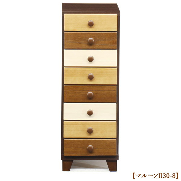 【マラソン限定!確率1/2で最大100％ポイントバック】チェスト タンス 箪笥【マルーン2 30-8チェスト 8段】桐 カラフル