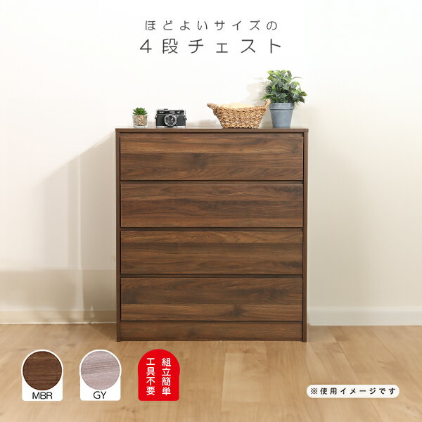 樂天商城 - [工具不要4段チェストMBR(99454)/GY(99455)]タンス シェルフ シンプル 組立簡単 工具不要 モダン スタンダード 木目調