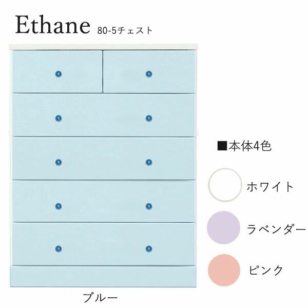 チェスト 日本製 ローチェスト たんす タンス 箪笥 衣類収納 幅80cm 5段 かわいい 可愛い 姫系 シンプル パステルカラー [エタン3/ 80-5チェスト]