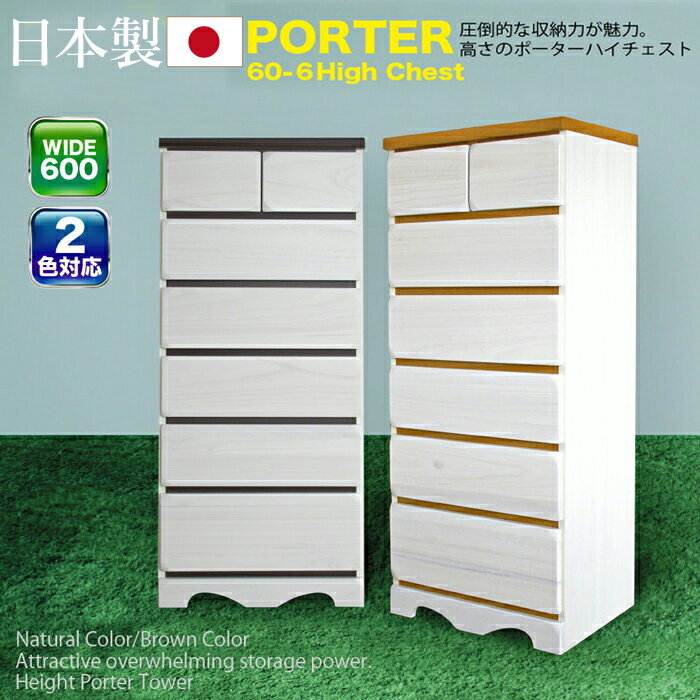 チェスト 収納ボックス リビング 収納棚 幅60cm 【日本製】引き出し タンス おしゃ...
