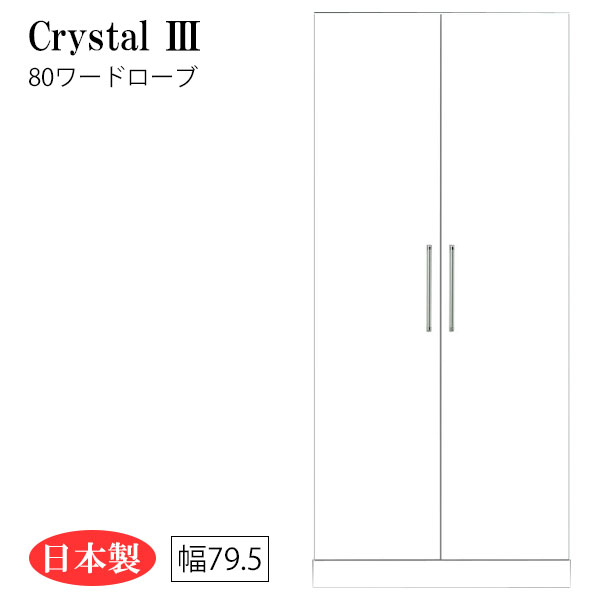 商品説明 サイズ(cm) W79.5×D56.8×H180 仕様 ◇材質 MDF・エナメル塗装 ◇引出箱組 ◇全長引出しスライドレール付き ◇ワードロープ船底タイプ 送料 送料無料 ただし、北海道、沖縄、離島は追加料金がかかります。お気軽にお問合せ下さい。