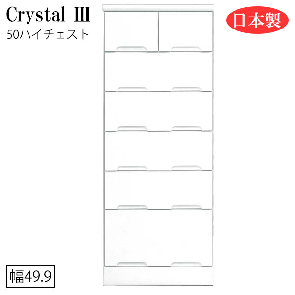 【BF限定!確率1/2で最大100％ポイントバック】ハイチェスト チェスト タンス 箪笥 整理タンス 洋服タンス 衣類収納 衣服収納 白 ホワイト 日本製 幅50 6段 [Crystal3/クリスタル3 50ハイチェスト](3)