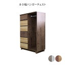 幅80 クローゼット チェスト コートハンガー 洋服掛け ワードローブ モダン おしゃれ【Cookie クッキー 80幅ハンガーチェスト BR/WH】