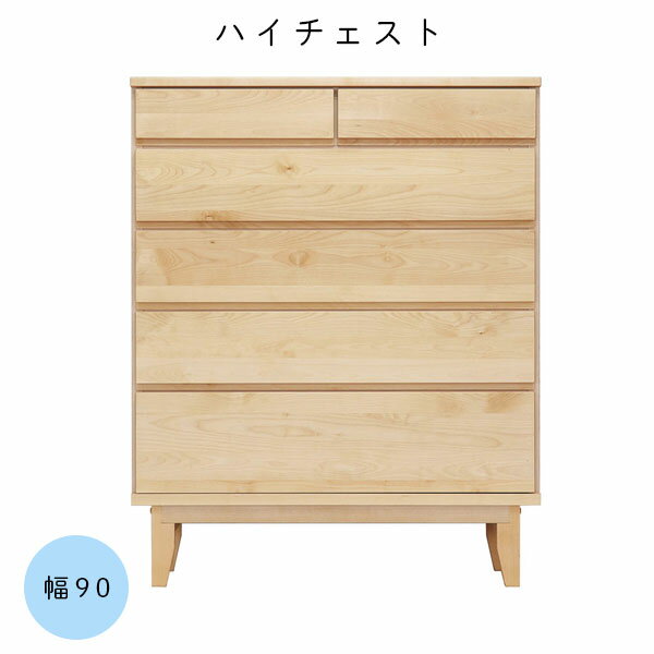 Rakuten - 幅90 5段 チェスト 国産 モダン 無垢 ハイタイプ 木製 桐 箪笥 整理タンス シンプル おしゃれ 衣類収納 洋服収納【ラーム 90-5ハイチェスト】