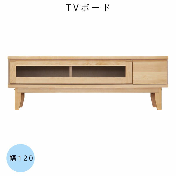 乐天商城 - 国産 日本製 幅120 モダン リビングボード テレビボード テレビラック 引き出し ローボード テレビ台 TV台 ロータイプ 木製 収納 【ラーム 120TVボード】