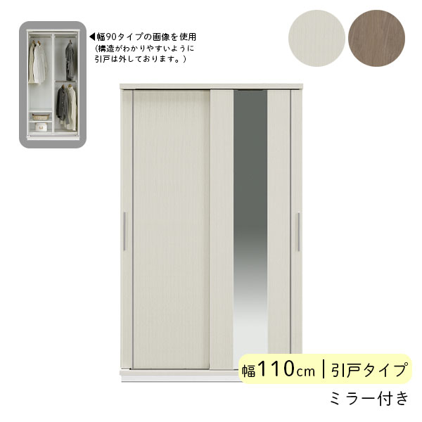 洋タンス, クローゼット - 【イトマ 服吊 110 ミラー付き(引戸タイプ) WH/GNA】棚付き ワードローブ 幅110 衣装収納 洋服掛け 姿見 全身ミラー 箪笥 タンス 寝室 おしゃれ シンプル 北欧風