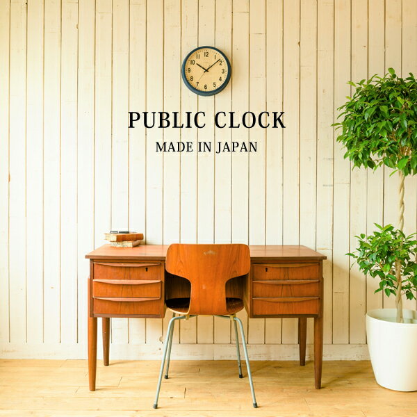 電波時計 壁掛け時計 インターゼロ CHAMBRE【PUBLIC CLOCK パブリック クロック CH-027CBR/CH-027NVR/CH-027BCR】スイープセコンド 無垢材 国産 おしゃれ お祝い