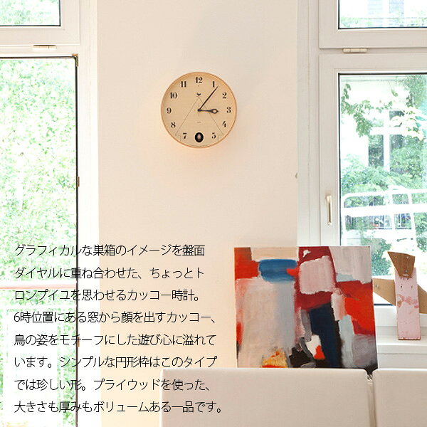 掛け時計 【PACE パーチェ】 カッコー時計 LC11-09NT ナチュラル/LC11-09BW ブラウン シンプル オシャレ ライトセンサー付き カワイイ クロック 壁掛け 時計 ウォールナット [2]