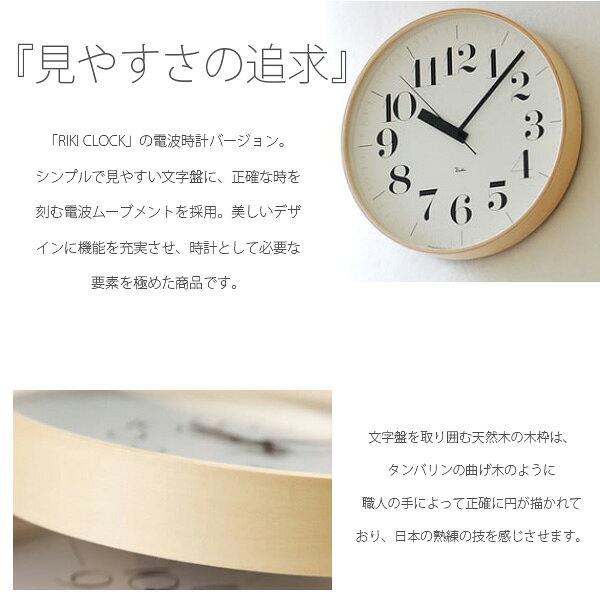 日本製 掛け時計 [RIKI CLOCK RC リキクロックアールシー WR08-27] 電波時計 スイープセコンド シンプル オシャレ プライウッド カワイイ クロック 壁掛け 丸 [2]
