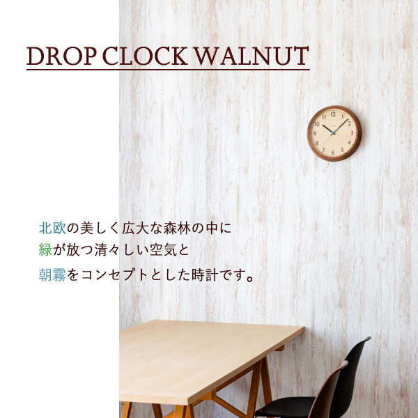 掛時計 クロック 電波時計【DROP CLOCK WALNUT ドロップ クロック ウォルナット CH-039WN】北欧風 温かみ ナチュラル かわいい おしゃれ [2]
