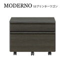 【マラソン限定!確率1/2で最大100%ポイントバック】デスクワゴン キャスター付 引き出し MODERNO モデルノ 53 プリンターワゴン