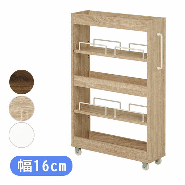 Sink Side Racks - 幅16cm 隙間収納ワゴン RCC-1533 BR/NA/WH ブラウン /ナチュラル /ホワイト スリム ワゴンラック ストック キッチン ランドリースペース 取っ手 キャスター