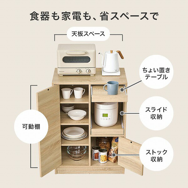 [キッチンカウンター VKB7170 DBR/NA/NW/WH] 幅60cm 見せない 収納 食器棚 スライ...
