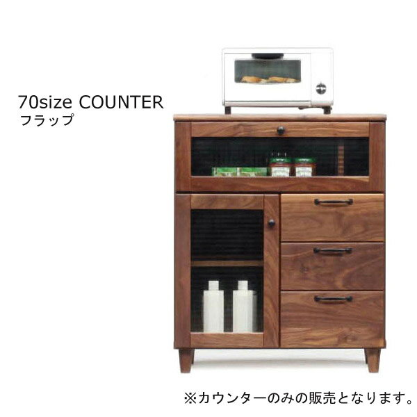 キッチンカウンター キッチン収納 天然木 食器棚 収納家具 