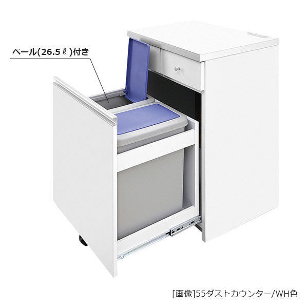 ゴミ箱 【ワルツ 55ダストカウンター】 日本製 国産 幅55cm 選べる4色 木製 分別 キッチン ダストボックス 袋 中身 見えない [2]