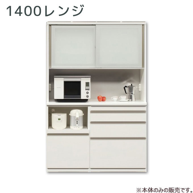 樂天商城 - 【受注生産】ダイニングボード キッチンボード レンジボード ダイニング収納 おしゃれ シンプル キッチン収納 1400レンジ