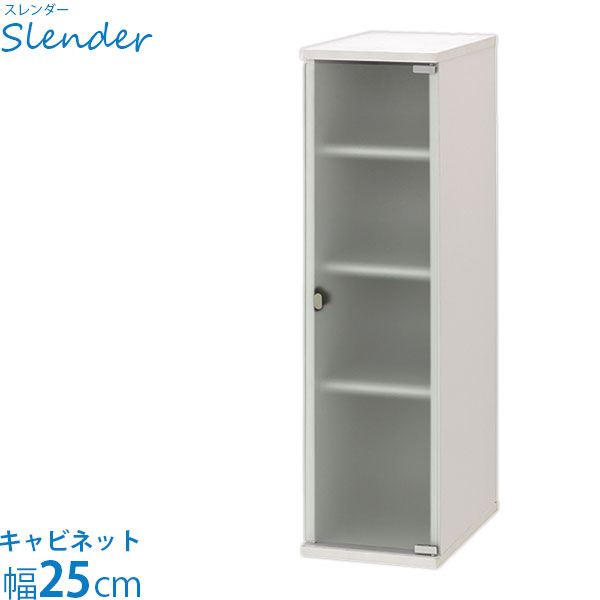 【BF限定!確率1/2で最大100％ポイントバック】キャビネット ラック 棚 幅25 すきま収納 隙間収納 おしゃれ シンプル コンパクト ホワイト 白 ガラス扉 Slender スレンダー SLK-9025CA