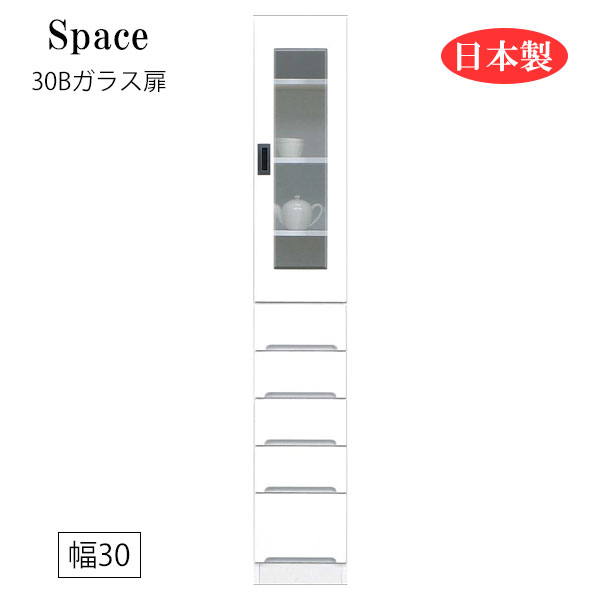 すき間収納 隙間収納 キッチンボード 食器棚 洗面所 ランドリー収納 引出 引出し 引き出し 白 ホワイト 日本製 国産 幅30 [Space3 スペース3 30Bガラス扉]
