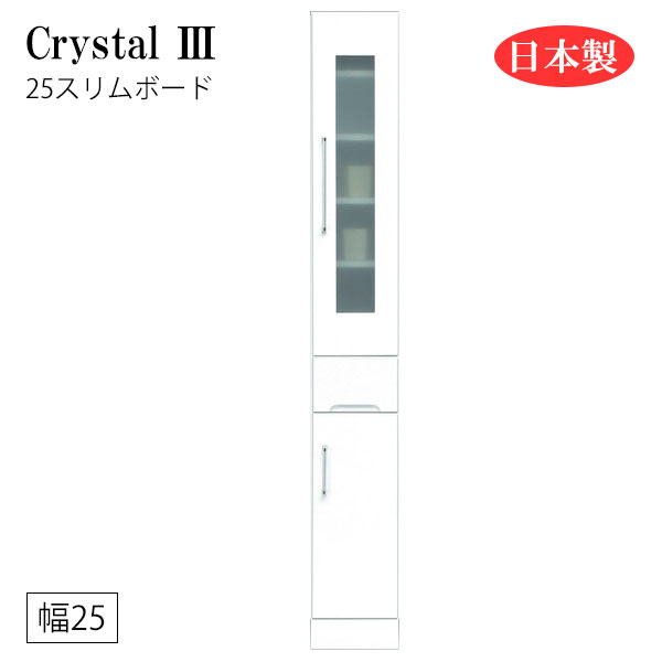 Other - すき間収納 隙間収納 キッチンボード 食器棚 洗面所 ランドリー収納 引出 引出し 白 ホワイト 日本製 幅25 [Crystal3/クリスタル3 25スリムボード]