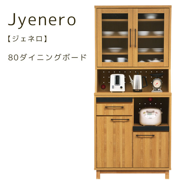 樂天商城 - 【ジェネロ 80ダイニングボード】 キッチンボード ダイニングボード 収納 食器棚 ガラス おしゃれ シンプル ナチュラル スタイリッシュ
