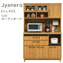 【ジェネロ 120オープンボード】 キッチンボード ダイニングボード 食器棚 収納 ガラス 幅120 おしゃれ シンプル ナチュラル スタイリッシュ