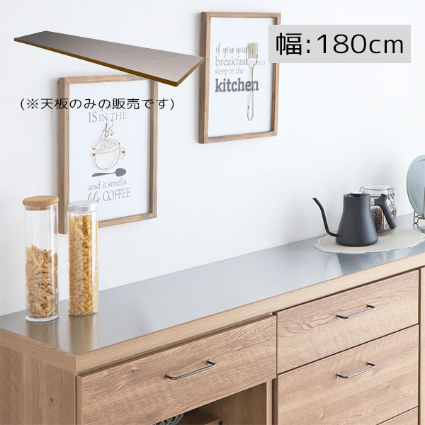 【SS限定!確率1/2で最大100％ポイントバック】[天板のみ]キッチンボード天板 幅180 ステンレス 撥水 熱に強い シンプル 無機質 清潔感 衛生的 【TMフォカス 天板180ステン t40 SN】