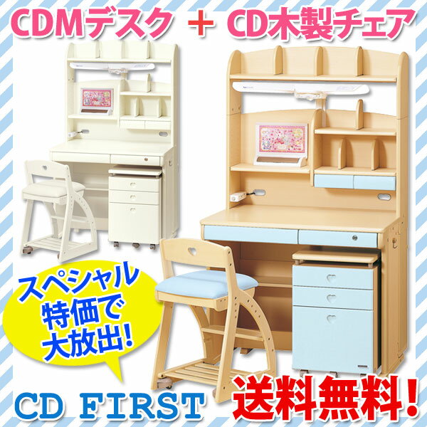 【2/23 10:00?2/26 23:59　対象ショップ限定！エントリーで店内全商品ポイント5倍?！】【当店特別企画】数量限定！今ならCD木製チェア付でこの価格！ 2011年商品 コイズミ 学習机 CDファーストシリーズ CDM-563BL CDM-572WH ワゴン付 ライト付 ハイタイプデスク 2012年モデルのチェア付き【送料無料】