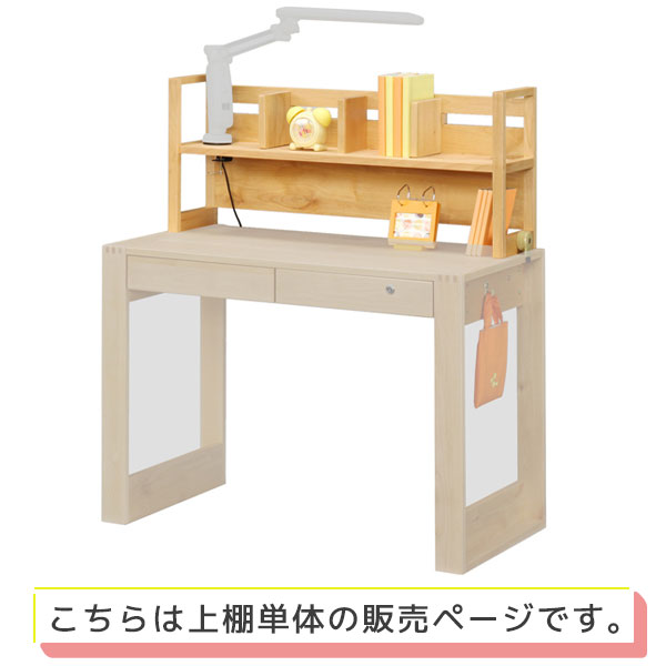 【BF限定!確率1/2で最大100%ポイントバック】デスクシェルフ デスク上収納 机上ラック 学習机用 上棚 固定金具付き 仕切り板 可動式 アルダー材 上棚単品 【カローレ 上棚LO】 [2]