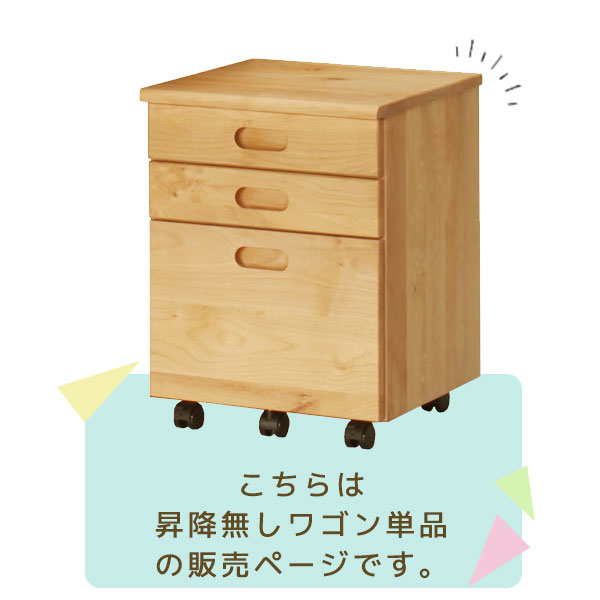 デスクワゴン サイドワゴン キャスター付き 昇降無し 幅42 ランドセル置き場 アルダー材 オイル仕上げ 【フォレスト 昇降無ワゴン】 [2]