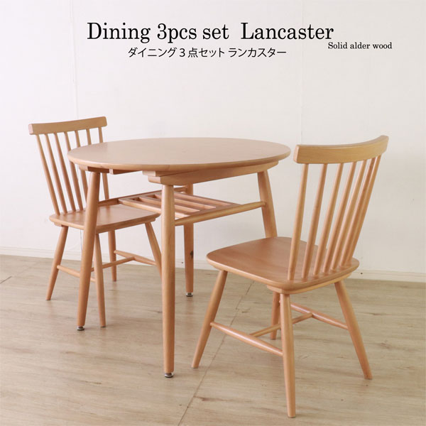 【感謝祭限定!確率1/2で最大100％ポイントバック】ダイニング3点セット ダイニングセット 食卓セット 2人掛け ウィンザーチェア 水性塗料 アルダー材 無垢材 ナチュラル 【ランカスター】