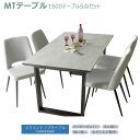 ダイニングセット【Dining Set】1500テーブル5点セット 1500テーブル(ロック 2本脚) (グレー)チェア×4