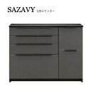 SAZAVY サザビー 120カウンター キッチンカウンター キッチン収納 引き出し 収納家具 おしゃれ モダン 高級感