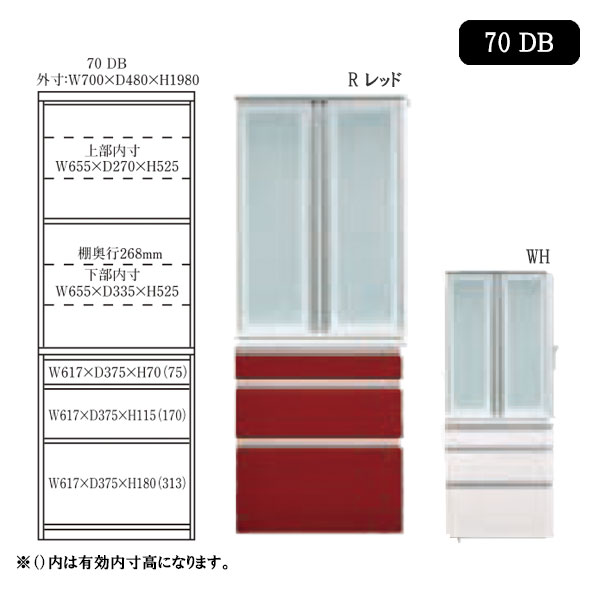 食器棚【ルビー Hタイプ 70DB】日本製 ダイニングボード キッチン収納 引出し 台所 棚 幅70 スリム