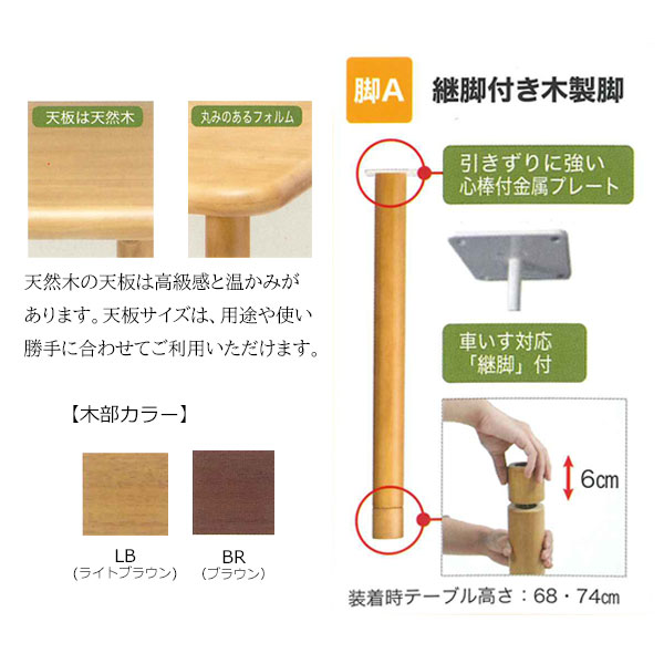 天然木テーブル 台形 (TT2-18082)脚A ダイニングテーブル リビングテーブル幅180 介護用 車いす対応 丸角