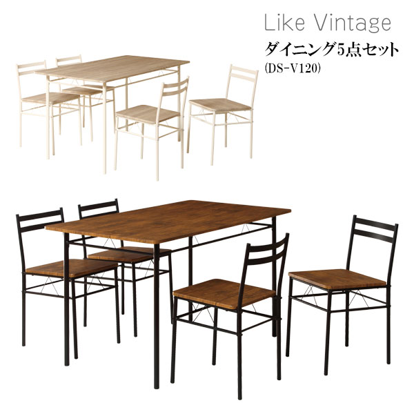 【感謝祭限定!確率1/2で最大100％ポイントバック】ダイニング5点[DS-V120] リビング ダイニング 食卓 テーブル イス 椅子 チェア ヴィンテージ風 アンティーク風 古木調 男前 幅120 [Like Vintage]