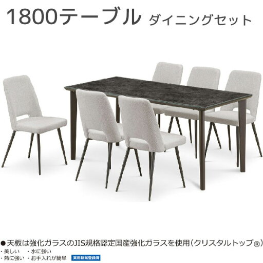 ダイニングセット 7点 幅180cm 4本脚 テーブル チェア 石目調 アイアン シンプル モダン 強化ガラス お手入れ簡単 耐熱 ダイニングセット 7点 幅180cm 4本脚 テーブル チェア 石目調 アイアン シンプル モダン 強化ガラス お手入れ簡単 耐熱