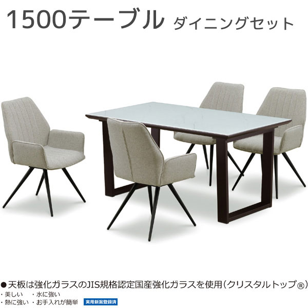 【マラソン限定!50%で最大全額ポイントバック】ダイニングセット 5点 幅150cm 2本脚 テーブル イス 石目調 アイアン ホワイト 白 シンプル モダン 強化ガラス 耐熱 オートターン チェア
