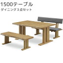 【マラソン限定!確率1/2で最大100%ポイントバック】ダイニングセット 3点 幅150cm テーブル ベンチ 木製 和風 ナチュラル 一枚板風(3)