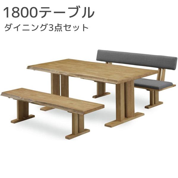 ダイニングセット 3点 幅180cm テーブル ベンチ 木製 和風 ナチュラル 一枚板風