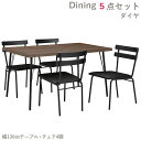 【SS限定!確率1/2で最大100%ポイントバック】ダイニングセット 5点セット テーブル チェア 椅子 幅130 リビング おしゃれ カジュアル アイアン 4人用 四人掛け ブルックリン調 男前 ダイヤ(3)
