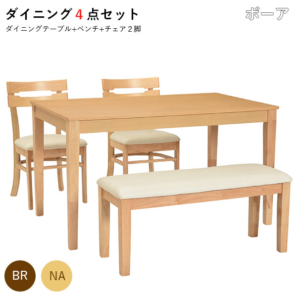 【SS限定!確率1/2で最大100%ポイントバック】ダイニングセット 4点セット テーブル チェア 椅子 幅125 リビング ベンチ おしゃれ ナチュラル カジュアル シンプル 4人用 四人掛け ボーア