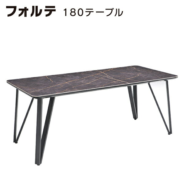 ダイニングテーブル 食卓 6人用 モダン シンプル セラミック天板 耐摩耗性 耐熱性 防汚 幅180 5～6人掛け 【 FORTE フォルテ 180テーブル 】