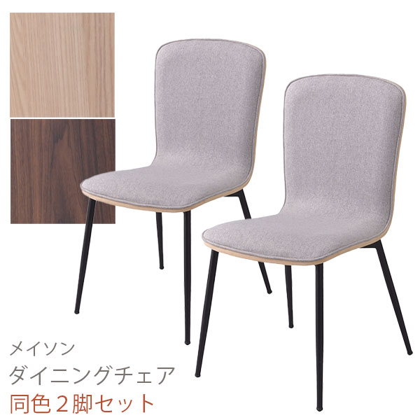 乐天商城 - チェア チェアー 椅子 いす イス ダイニングチェア オシャレ おしゃれ ナチュラル シンプル ブラックスチール 木目 メイソン 2脚セット PC-106 BR/NA