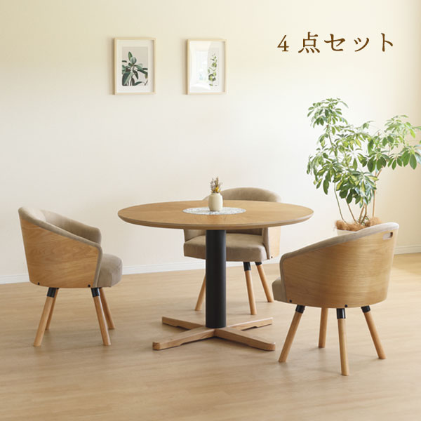 ダイニングセット 円卓 丸型 ダイニング テーブル 回転 チェア 椅子 いす おしゃれ シンプル シック カフェ風 高級感 [MATRA(マトラ) 4点セット]