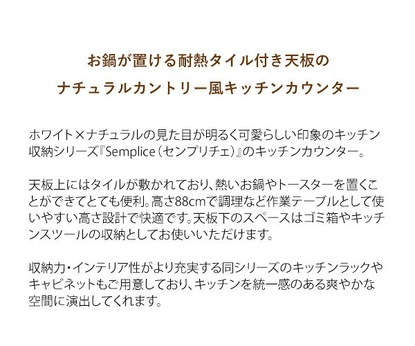 キッチンカウンター 引き出し 収納 作業スペース ダイニング収納 コンセント付 白 ホワイト ナチュラルカントリー風 おしゃれ KC-208 Semplice センプリチェ 宮武製作所 [2]