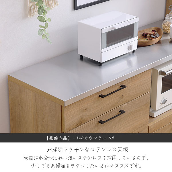 リンツ2 140 カウンター キッチンカウンター ダイニングボード キッチンボード カップボード レンジ台 マグネット収納 ステンレス天板 nora ノラ [3]
