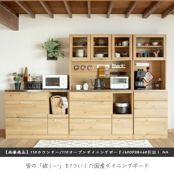 キッチンボード ダイニングボード カップボード 収納 おしゃれ シンプル ナチュラル スタイリッシュ [リンツ2 110 オープンダイニングボード] nora ノラ [2]